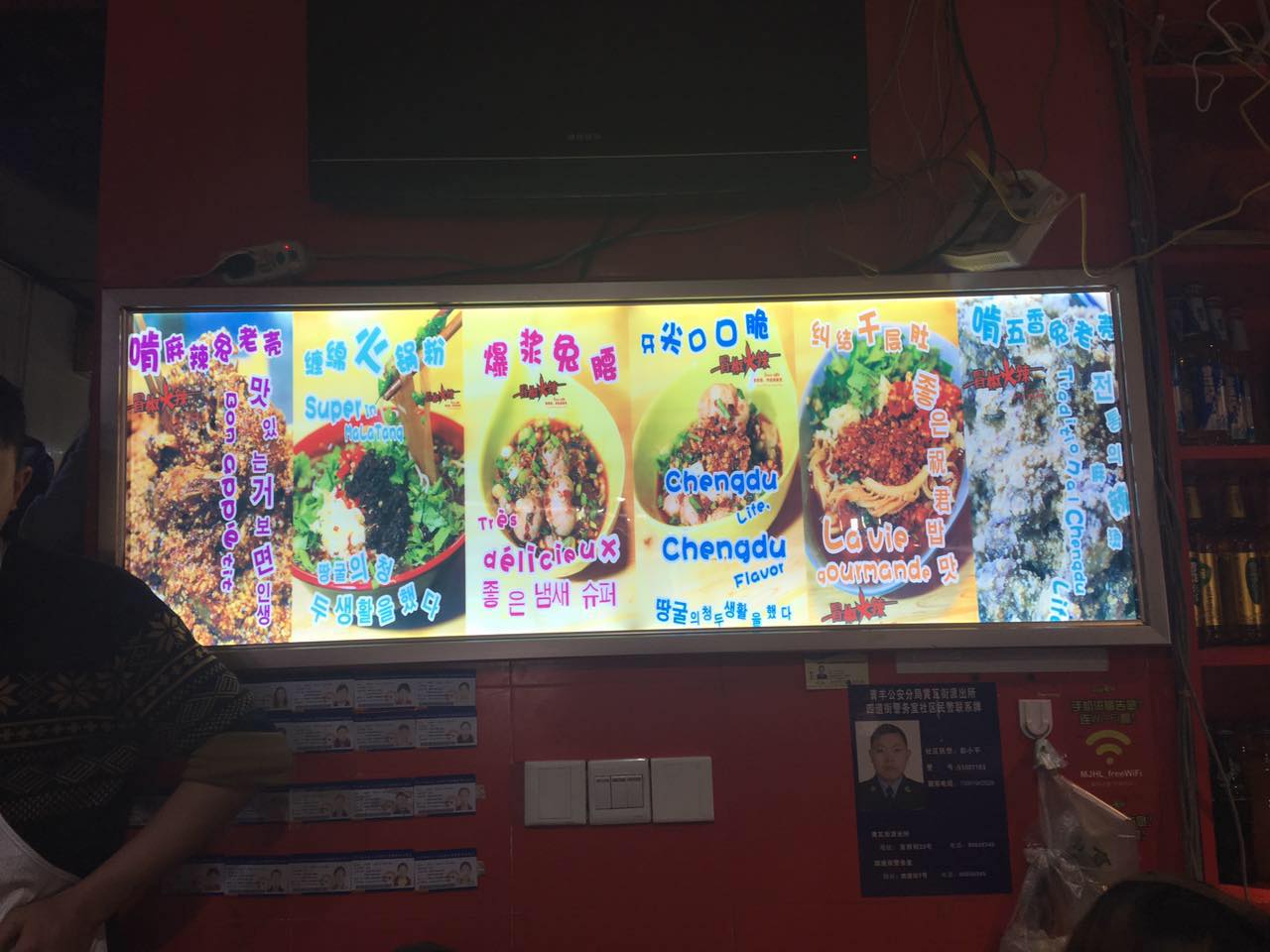 蓉城吃货全部小说,成都冒椒火辣冒菜