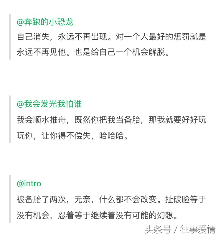 当发现自己是备胎的时候怎么做,发现自己被当备胎却不甘心