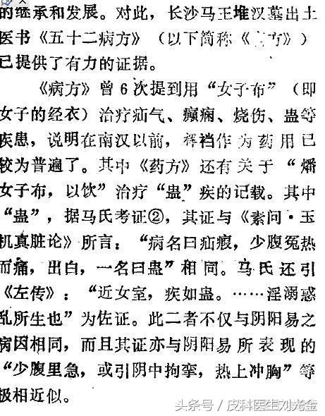 衣服烧成灰治病吗,妇女内裤烧成灰治什么病