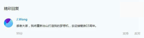 黄章造手机,魅族黄章m8