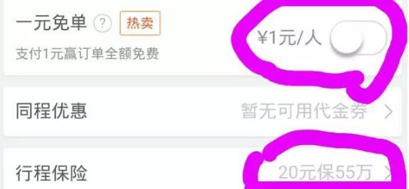 微信购买火车票不小心买了服务费,微信买火车票不退钱怎么办