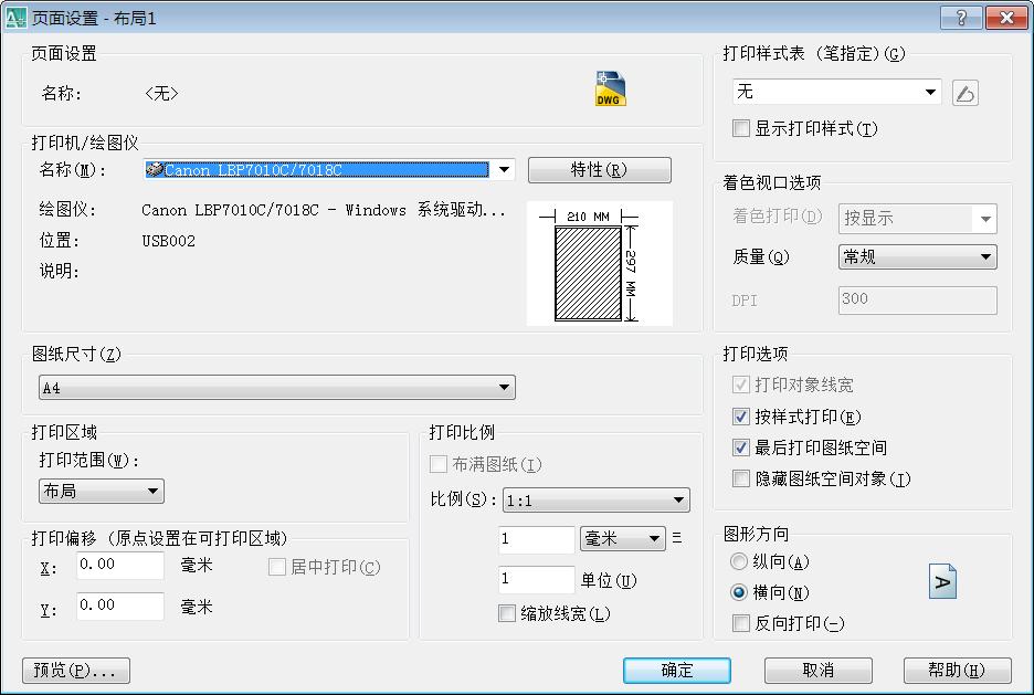 cad打印样式不兼容或缺少打印样式,cad布局打印使用方法详解