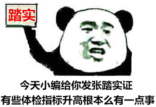 体检时癌胚抗原升高，吓得我都颓废了，这些体检指标高了怎么办？