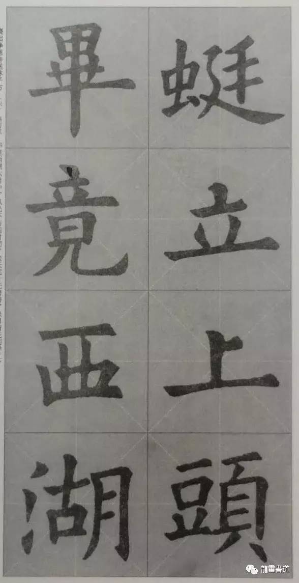 九成宫古诗集字创作,九成宫古诗速临