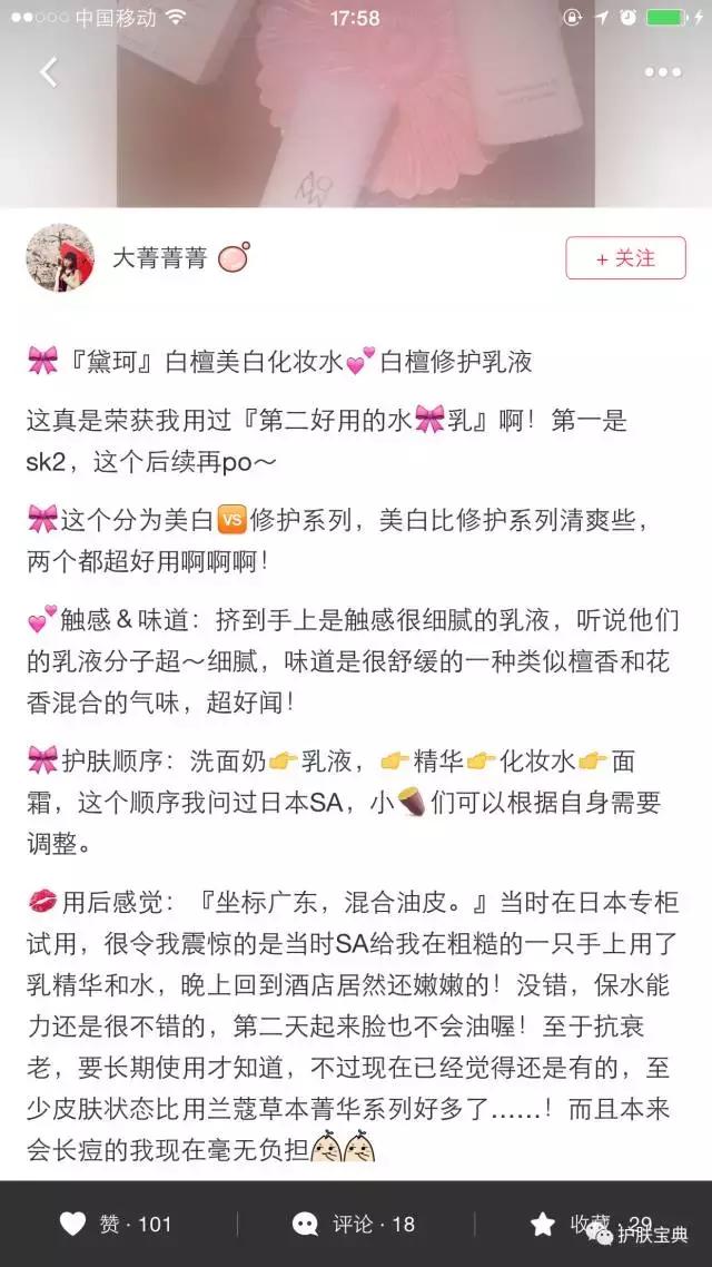 黛珂天然薄荷紫苏高机能化妆水,推荐一款补水又实惠的化妆水