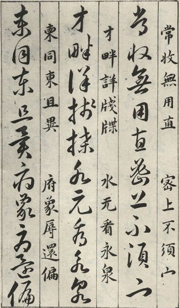 草诀百韵歌中秦字的草书,草书百韵歌详细讲解视频