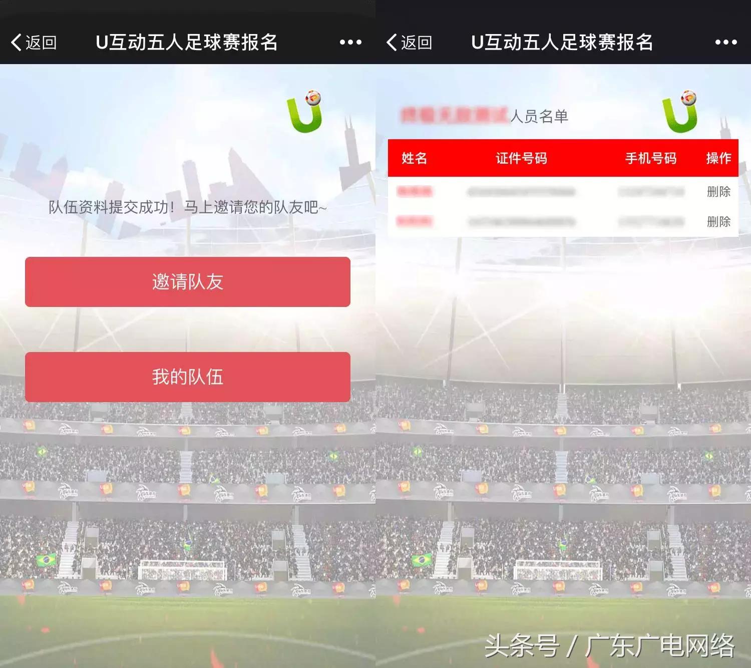 广东省五人足球u15超级联赛,u互动五人足球赛