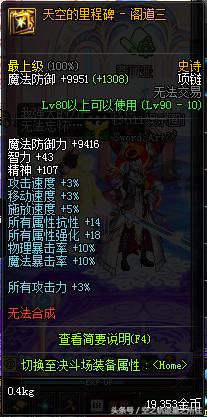 dnf90史诗套装名字,dnf90版首饰名字