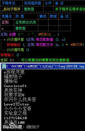 易语言用正则表达式爬取数据,易语言正则表达式匹配股票