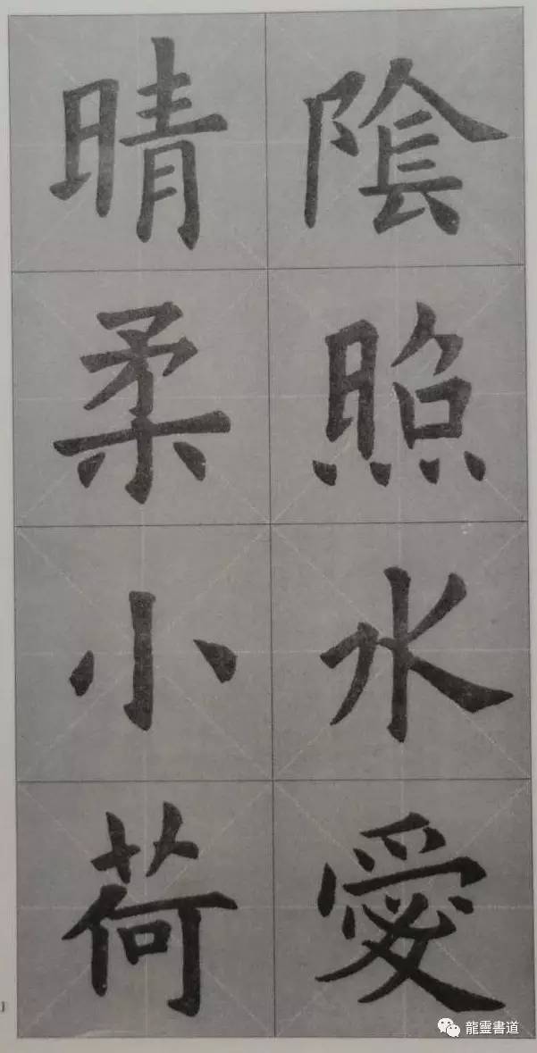 九成宫古诗集字创作,九成宫古诗速临