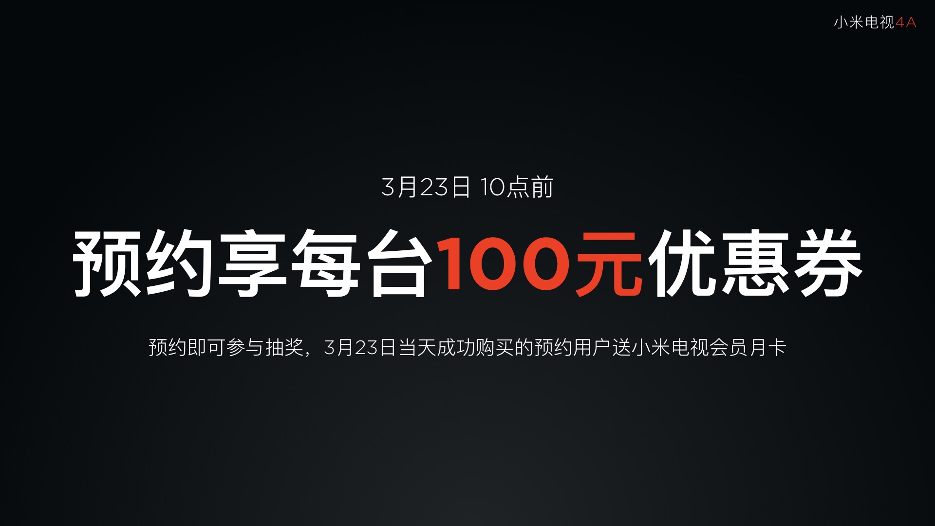 下半年小米新电视发布,小米电视4a55寸