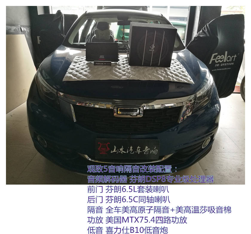 芜湖观致5音响改装,观致5音响改装