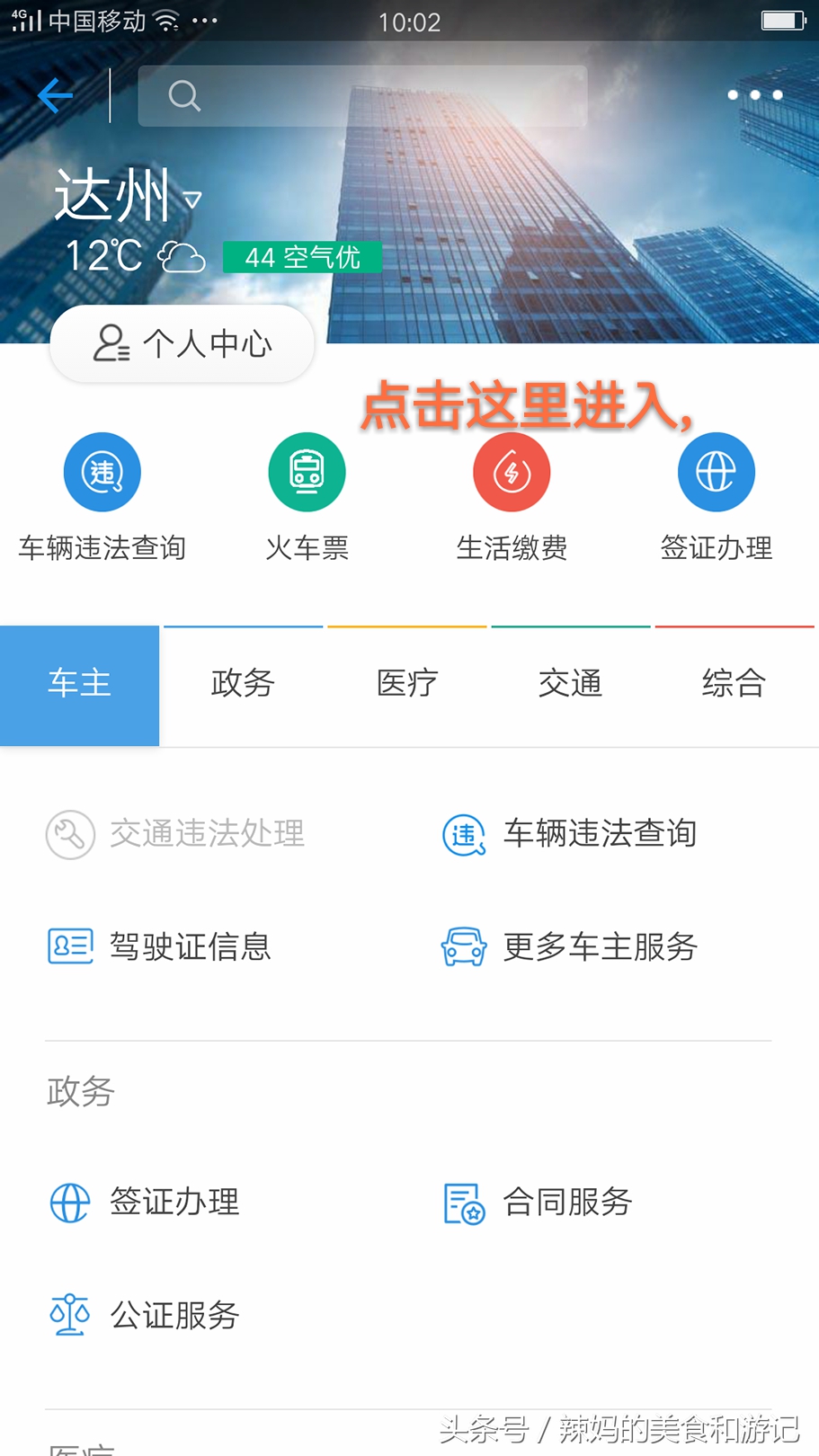 达州水费网上缴费,达州交水费