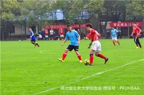 传足球梦想筑校友情谊:北大两湖校友足球队成立邀请赛在武汉举行