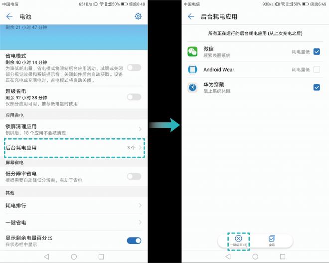 华为mate9如何设置省电,华为手机mate9怎么省电