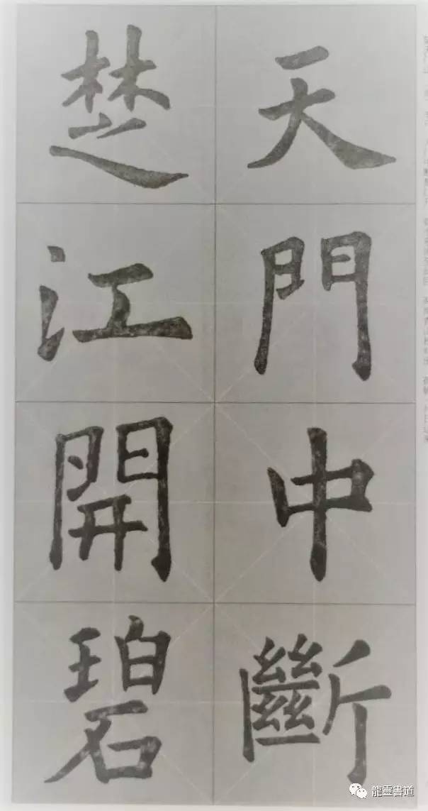 九成宫古诗集字创作,九成宫古诗速临