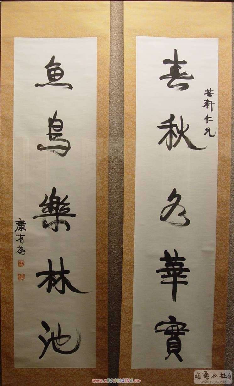 康有为广艺双辑内容,康有为董其昌