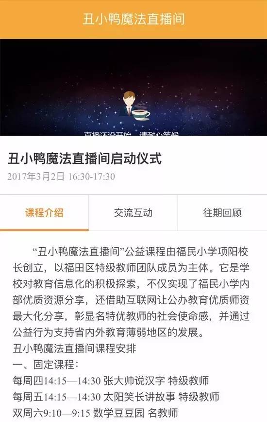 40多位“特优名”教师当主播,见过吗?福田全球直播间已上线!