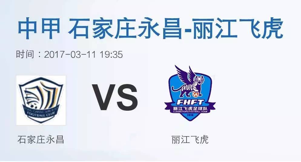 今天19:35,丽江人有场硬战要打,老乡们速来助威!