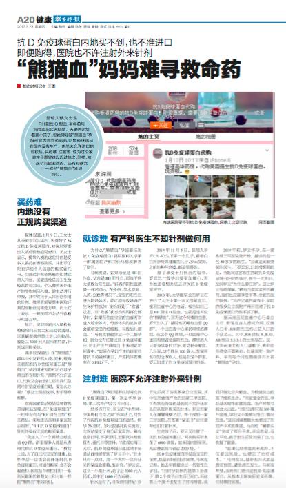 熊猫血妈妈必须打针吗,买药难