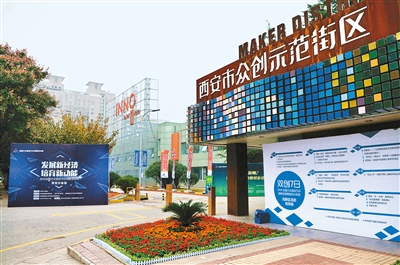 “十年磨剑”缔造闻名全国的“西安模式”创业服务他们早都是五星级