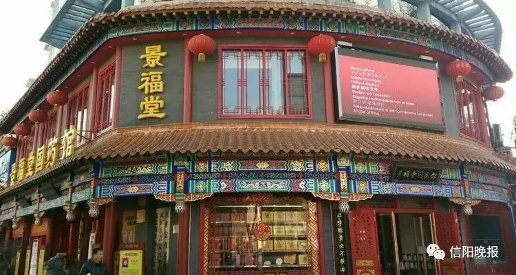 「福利」信阳景福堂国药馆“中医药文化节”大型义诊活动开启!