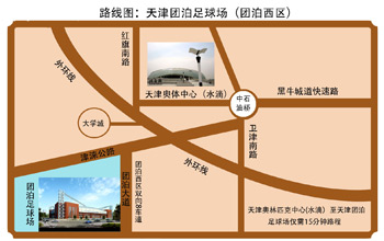 避免赛场安全隐患泰达新赛季主场或将移师团泊