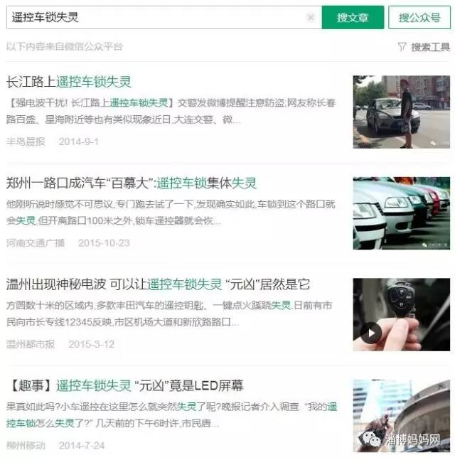 停车位地锁老是响遥控器失灵,淄博汽车遥控器锁在车上了怎么办