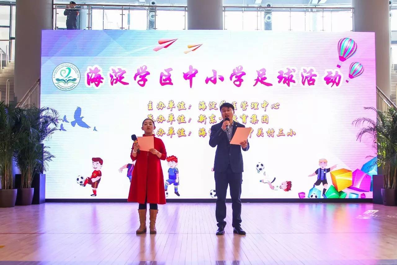 海淀第四实验小学足球队,海淀区小学足球联赛