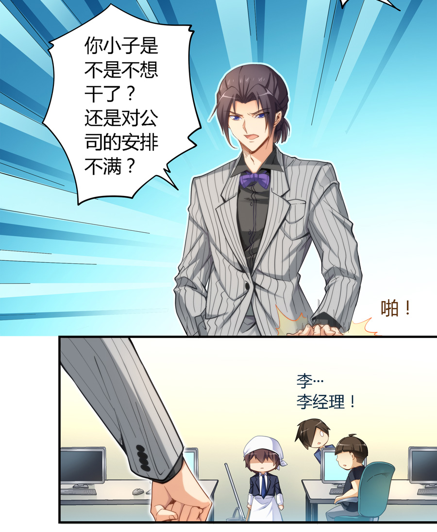 漫画：跟清洁大妈都能搞好关系，小伙子是个人才呀