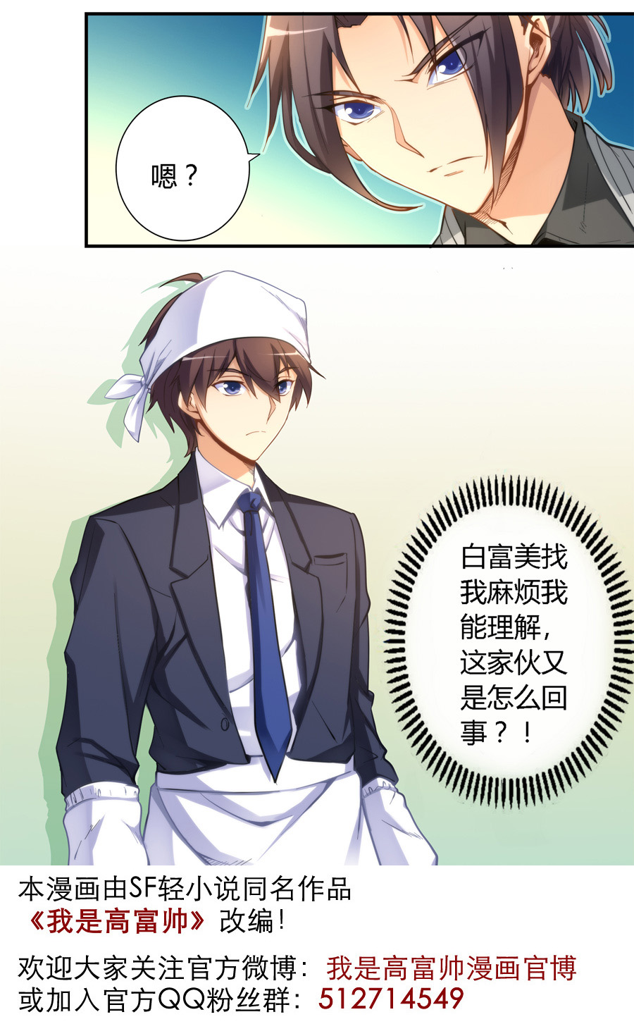 漫画：跟清洁大妈都能搞好关系，小伙子是个人才呀