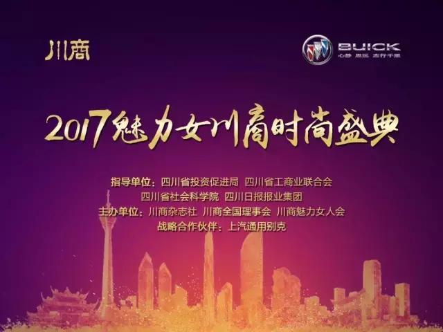 魅力女人四川,2022魅力女川商年度人物