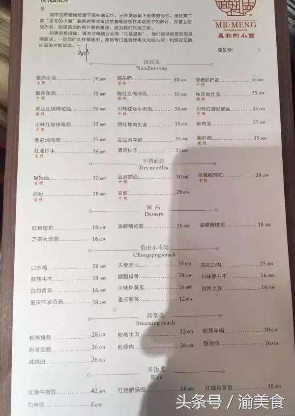 孟非的小面麻辣面,孟非的小面重庆特色