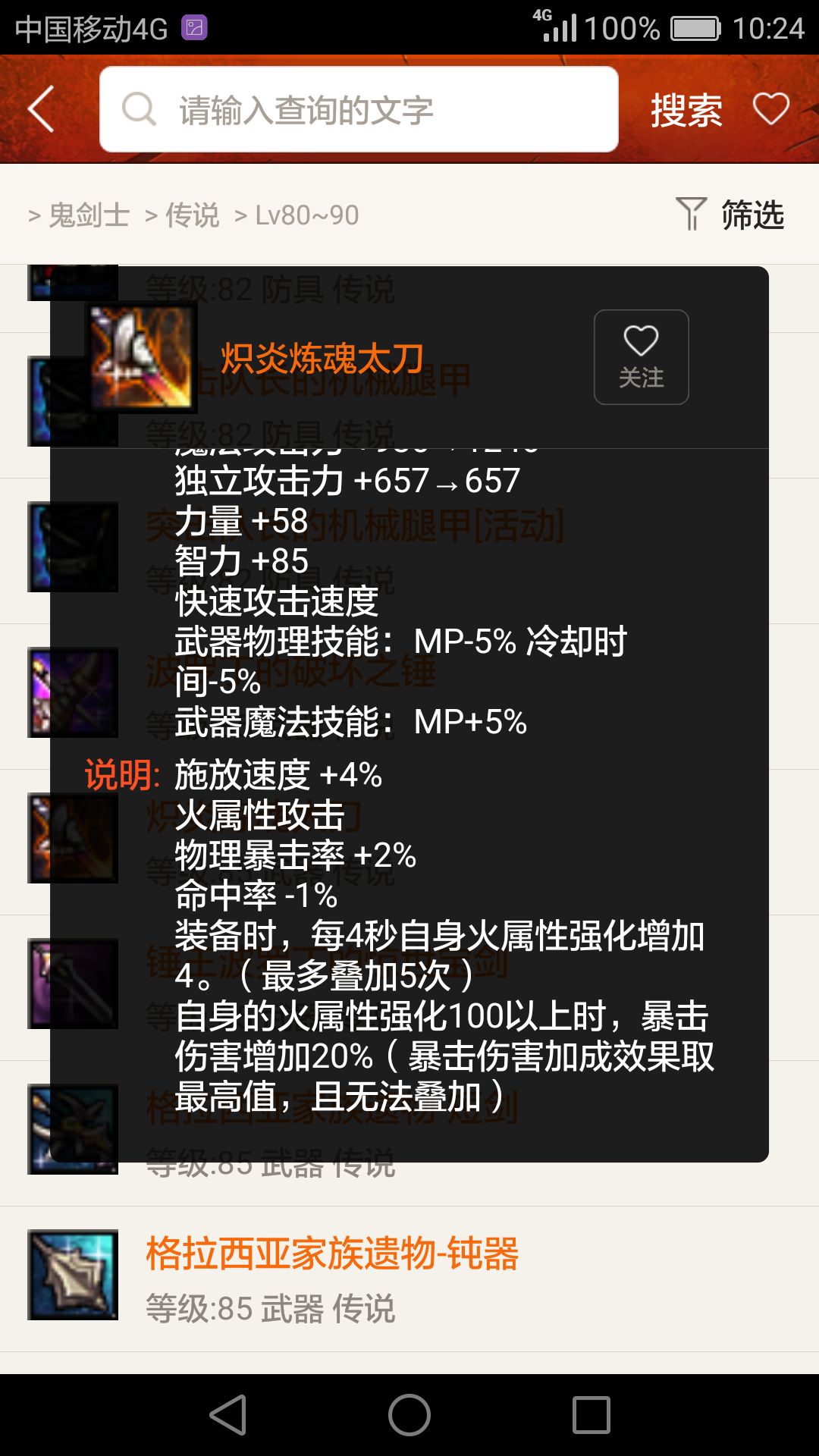 dnf2024新版本红眼装备搭配,90版本红眼假猪套