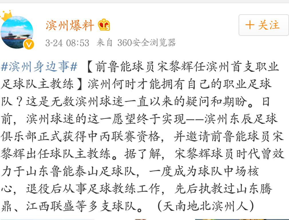 宋黎辉足球,宋黎辉和鲁能球员关系