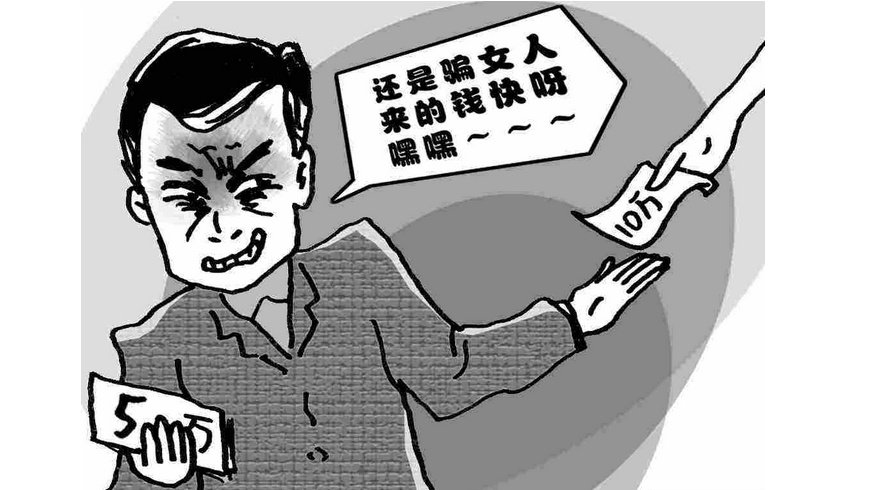 女子订机票来奔现骗局,网上订机票被人骗