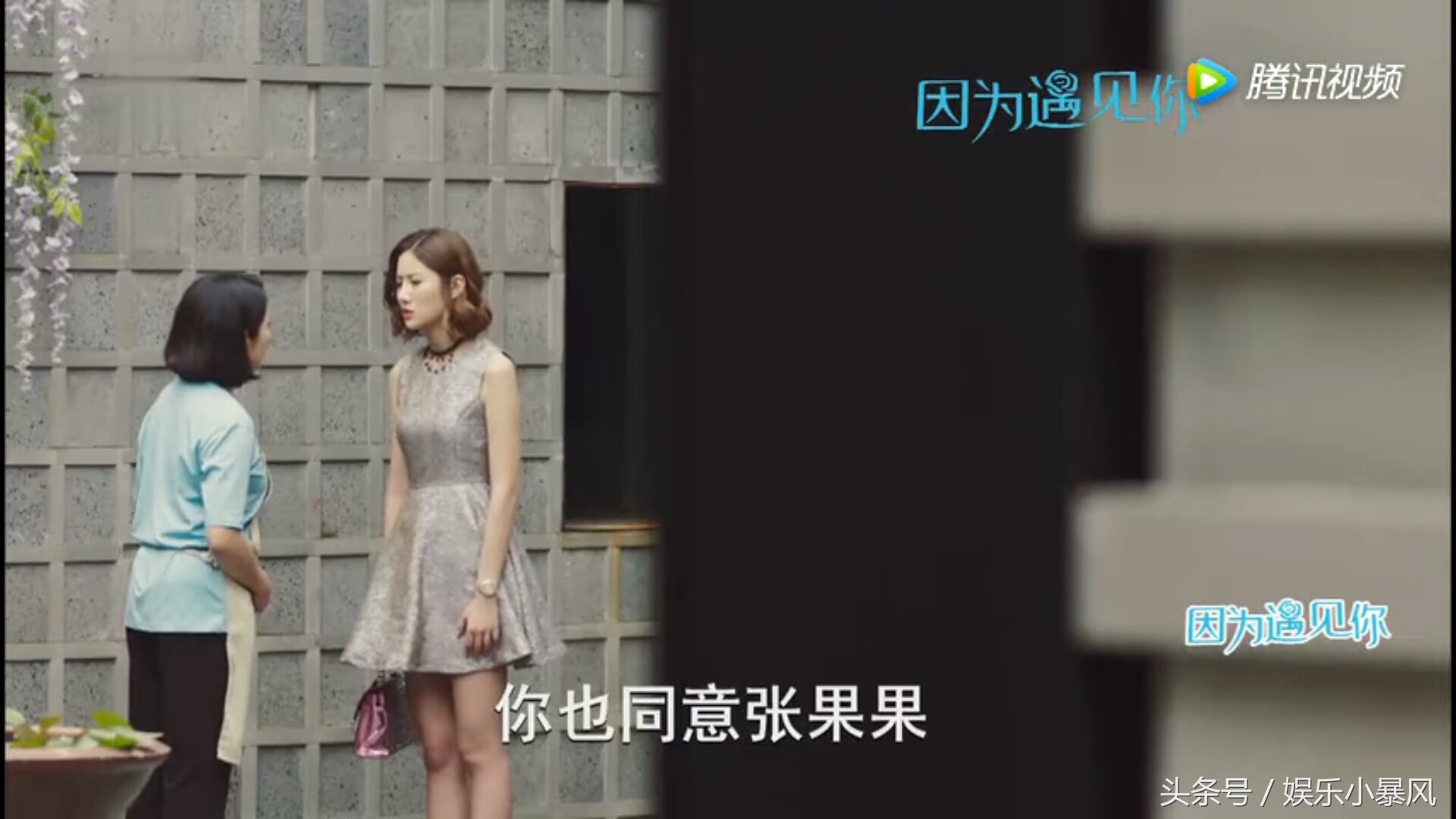 因为遇见你王爱玉和果果哭戏,因为遇见你王爱玉阻止果果