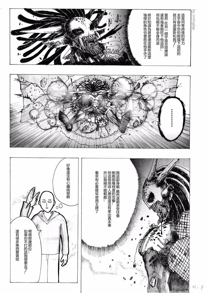 一拳超人决战超级外星人贴吧,一拳超人决战神级外星人视频