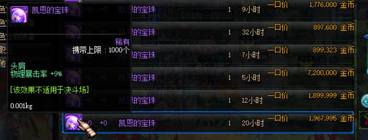 dnf顶级宝珠是哪些,dnf拍卖行附魔宝珠推荐110版本平民