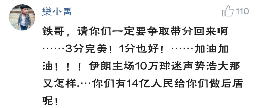 李铁晒主场,李铁赛后发广告