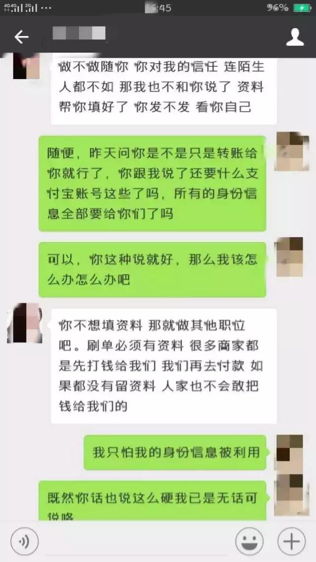 网友亲历网络刷单兼职*局骗**愿更多人提高警惕