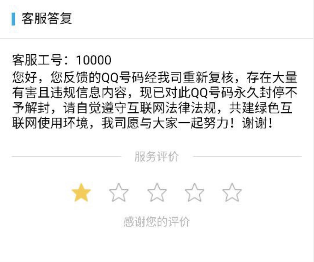 腾讯公司封qq号是违规处罚吗,腾讯恶意封qq号该咋办