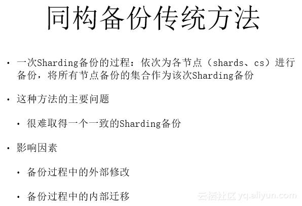 mongodbsharding集群备份,阿里云mongodb远程连接配置文件