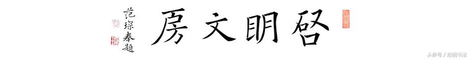 关于江湖书法的丑态,如何看待丑书书法