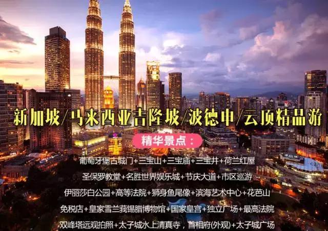 两千多游新加坡马来西亚靠谱嘛,玩遍马来西亚要多少钱