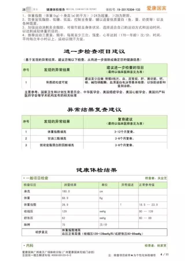 四高怎么调理才能彻底根除,四高最严重是什么表现