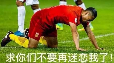 赢了狂输了扛！盘点国足男神的酷炫花名！