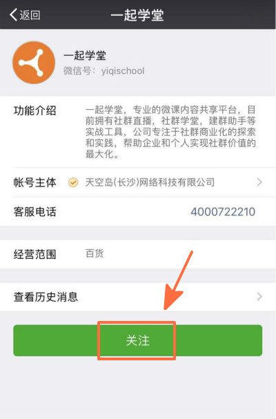 微信群小助手(一起学堂),为何风靡社群圈?