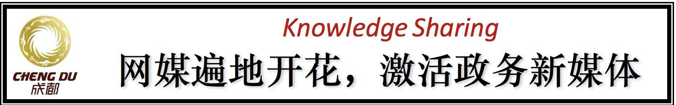 成都街头走一走,看城市治理中的互联网思维