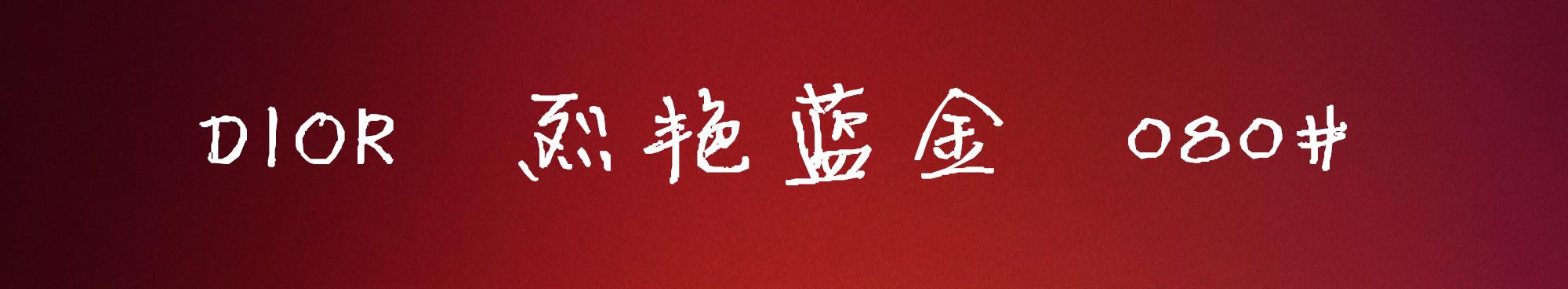 别盲追口红，看看这口红排行榜，再决定